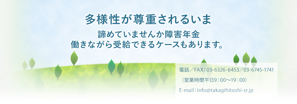 髙木一東始 社会保険労務士事務所 Takagi Hitoshi Labor And Social Security Attorney Office 髙木一東始 社会保険労務士事務所 Takagi Hitoshi Labor And Social Security Attorney Office