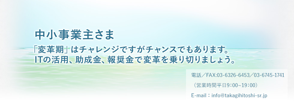 髙木一東始 社会保険労務士事務所(TAKAGI HITOSHI Labor and